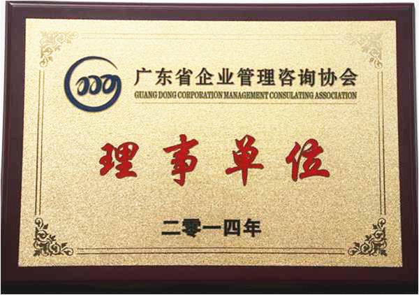 祝賀2014年6月正睿成為省企業(yè)管理咨詢協(xié)會(huì)的理事單位 祝賀2014年6月正睿成為省企業(yè)管理咨詢協(xié)會(huì)的理事單位