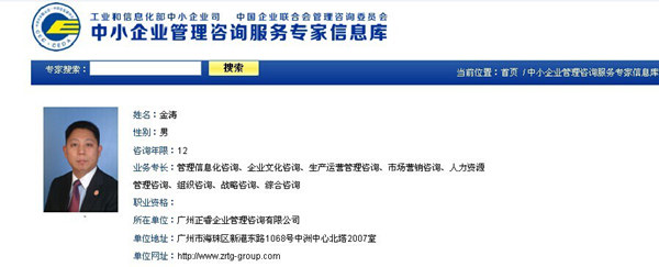 熱烈祝賀正睿金濤教授評(píng)為全國中小企業(yè)管理咨詢服務(wù)專家 熱烈祝賀正睿金濤教授評(píng)為全國中小企業(yè)管理咨詢服務(wù)專家