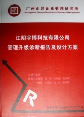 2013年7月10日，正睿專家老師向宇博決策層陳述調(diào)研報告
