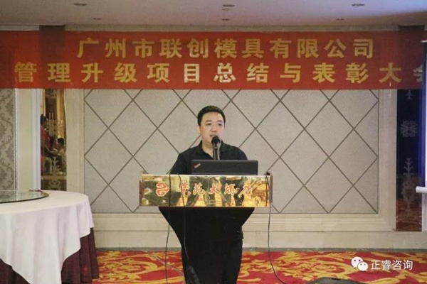 2017年9月廣州市聯(lián)創(chuàng)模具設(shè)計有限公司管理升級項目