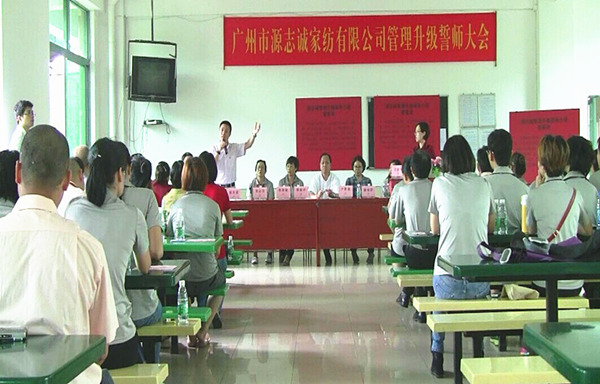 2014年6月17日，源志誠(chéng)管理升級(jí)誓師大會(huì)召開(kāi)
